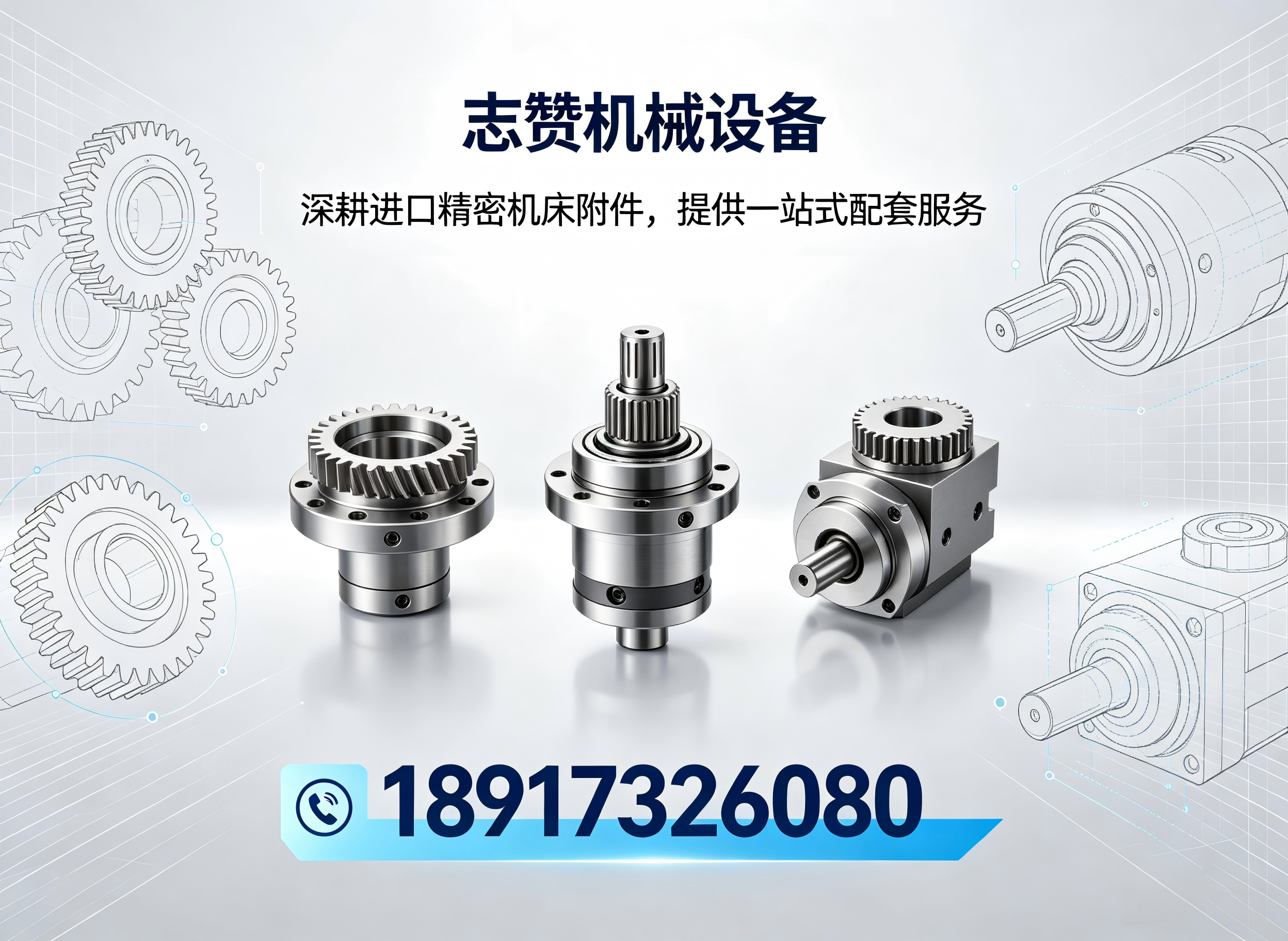 志赞机械设备上海线上分站